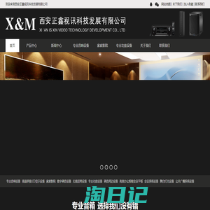 西安馨妙音响|专业音箱|家庭影院_西安正鑫视讯科技发展有限公司