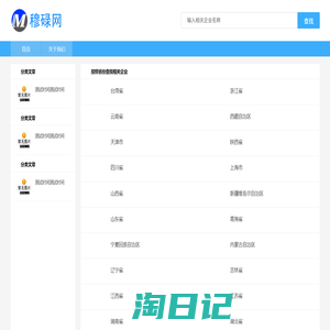 国内企业黄页信息网站_穆碌网