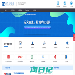 万方维普paperpass论文查重检测系统软件中心