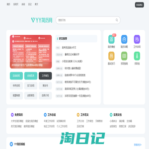 YY简历网-个人简历模板免费下载-精选1000+套word可编辑