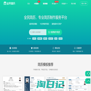 专业简历制作_个人简历模板大全 - 全民简历网