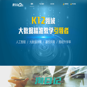 精斗云:K12领域大数据精准教学引领者