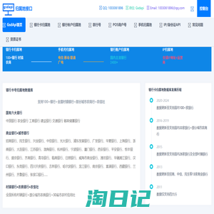 对公账户归属地API-银行卡归属地API接口-手机号归属地API接口-GsdApi(源鸿信息技术)