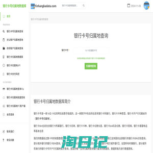 银行卡号归属地查询-银行卡号归属地查询API-银行卡号归属地数据库