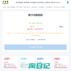 银行卡号归属地查询_开户行联行号查询_银行卡号归属地数据_2024银行卡BIN表(源鸿信息技术)提供