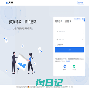 文通云 | 精准教学大数据系统