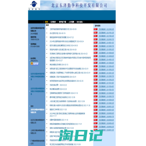 北京东泽勤争科技开发有限公司