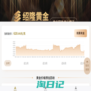 绍隆黄金