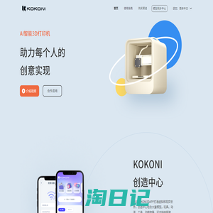 KOKONI3D模型社区服务