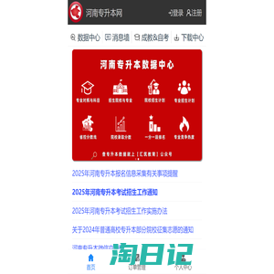 河南专升本网 - 河南专升本分数线|专升本院校|专升本招生计划|专升本真题|专升本网络课程|成教专升本|成人高考