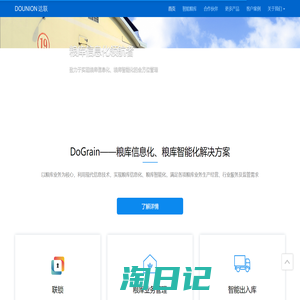 达联（DOUNION）—粮库信息化、粮库智能化领航者