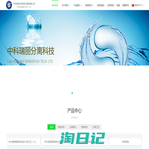 中科瑞丽-中科瑞丽，油水分离材料，油气分离材料，功能分离材料专家