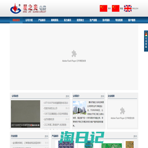 惠州星之光科技|pcb制造商|惠州pcb制造商|pcb制造厂家|pcb生产工厂|pcb线路板生产公司| - 惠州市星之光科技有限公司    官网