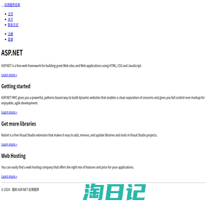 Home Page - 我的 ASP.NET 应用程序