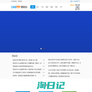 CmsTop-顶级融媒体解决方案提供商（CMS系统）-思拓合众