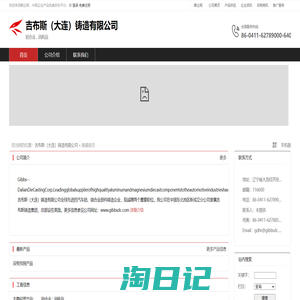 吉布斯（大连）铸造有限公司：铝合金 , 消耗品