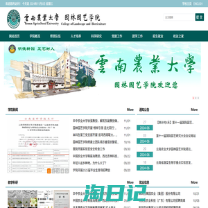 云南农业大学 园林园艺学院