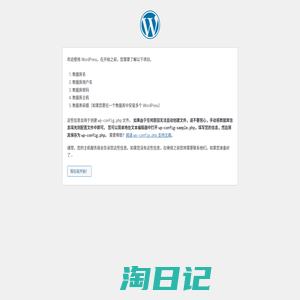 WordPress › 安装配置文件