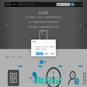 接口大全-免费API,收集所有免费的API