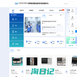 南京集成电路仪器共享与测试服务平台