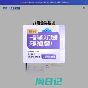 八爪鱼采集器 - 免费网络爬虫软件_网页大数据抓取工具