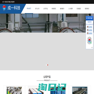 成一科技- 首页