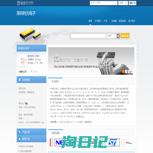 深圳利元电子(liyuanic.dzsc.com)_网站首页