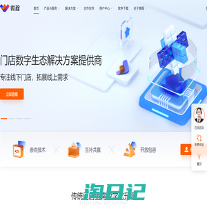 微程科技-实体店专用数字化升级一站式解决方案提供商