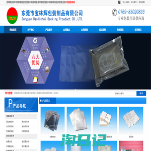 东莞透明真空袋、防静电真空铝箔袋、防静电多层印刷铝箔袋、包装材料生产厂家、无尘真空包装袋系列_东莞宝林辉包装制品有限公司