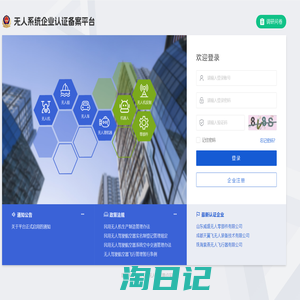 无人系统企业认证备案平台