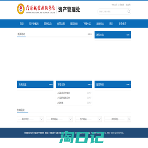 信阳职业技术学院资产管理处