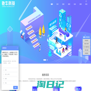 杭州网站建设_杭州做网站_网站设计制作_SEO网络推广公司【驰牛科技】