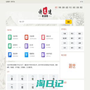 最全的中文词典推荐_字典_词典_成语_诗词名句-诗文谜