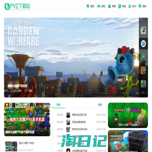 PVZ下载站-植物大战僵尸全版本-益智策略手机游戏软件大全