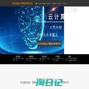 北京北森云计算股份有限公司