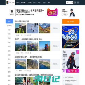 驴友论坛 - 旅游户外旅行交流网站 - 8264户外
