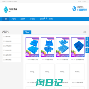 宁波光志远塑业有限公司_浙江塑料托盘_塑料托盘价格生产厂家-