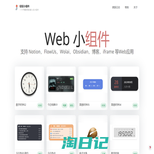 轻轻小组件 | notion组件库 | flowus组件库 | wolai组件库
