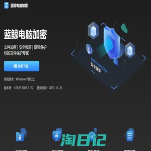 蓝鲸电脑加密-文件加密丨电脑锁定-保护你的小秘密