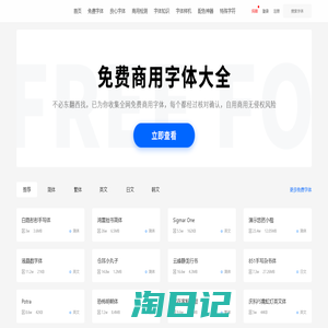 免费字体下载_免费商用字体_免费字体网_自由字体官网