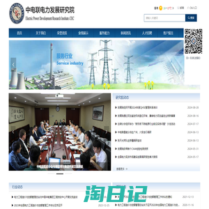 中电联电力发展研究院 Electric Power Development Research Institute.CEC