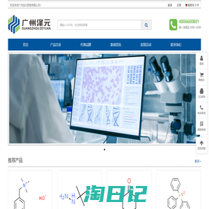 广州泽元生物科技有限公司