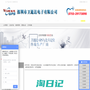 深圳市卫通达电子有限公司GPS全球定位系统,GPS定位系统,GPS定位器|GPS定位|gps卫星定位系统|gps个人定位器|汽车防盗器|车载GPS定位系统|汽车GPS定位|GPS厂家-卫通达