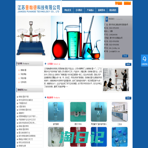 化工设备|玻璃仪器|实验设备|分析仪器|化工管道|医疗化工配套仪器|仪器仪表|代理各品牌进口试剂|仪器耗材|江苏普翰德科技有限公司