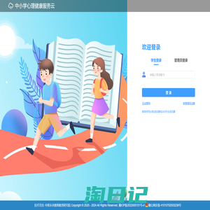 中小学心理健康服务云