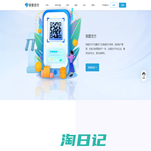 「我爱支付｜52zhifu.com」让交易更有价值