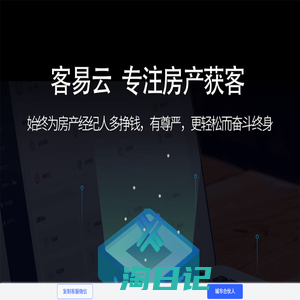 客易云_房产软件_房产中介_中介软件_房地产软件_房产系统_房产销售软件_个人房源