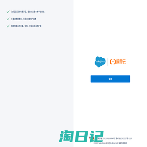 基于阿里云的Salesforce