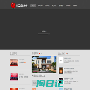 昆明城建房地产开发股份有限公司/KCC城建股份
