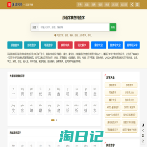 汉语字典_字典查字_在线查字_汉语字典在线查字-汉语国学